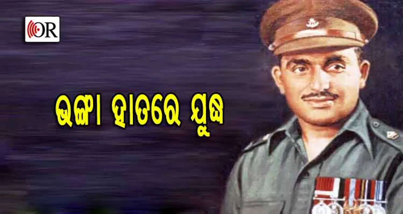 ପରମବୀର ଚକ୍ର ଉପାଧି ପାଇଥିବା ଦେଶର ପ୍ରଥମ ସହିଦ୍‌ଙ୍କୁ ଆସନ୍ତୁ ଜାଣିବା  