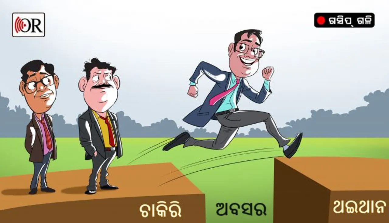 ଅବସର ପରେ ଆଇଏଏସଙ୍କୁ ଥଇଥାନ ସରକାରଙ୍କ ଅଘୋଷିତ ନୀତି ?