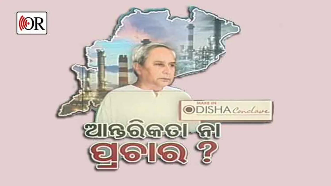 ମେକ୍ଇନ୍ ଓଡ଼ିଶା ପାଇଁ ପ୍ରସ୍ତୁତି, ବିରୋଧୀ କହିଲେ ଖାଲି ପ୍ରଚାର