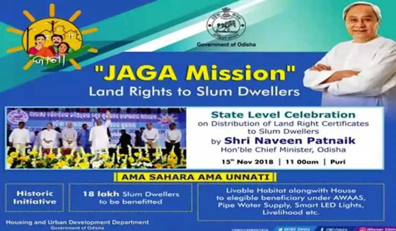 ଭୂମିହୀନଙ୍କୁ ‘ଜାଗା’ ଯୋଜନା: ବର୍ଷିଲେ ବିଜେପି ଓ କଂଗ୍ରେସ