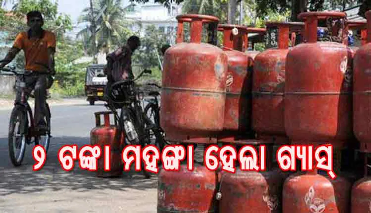 ଏଲପିଜି ଡିଲରଙ୍କ ଫାଇଦା ପାଇଁ ସିଲିଣ୍ଡର ଦୁଇଟଙ୍କା ମହଙ୍ଗା     