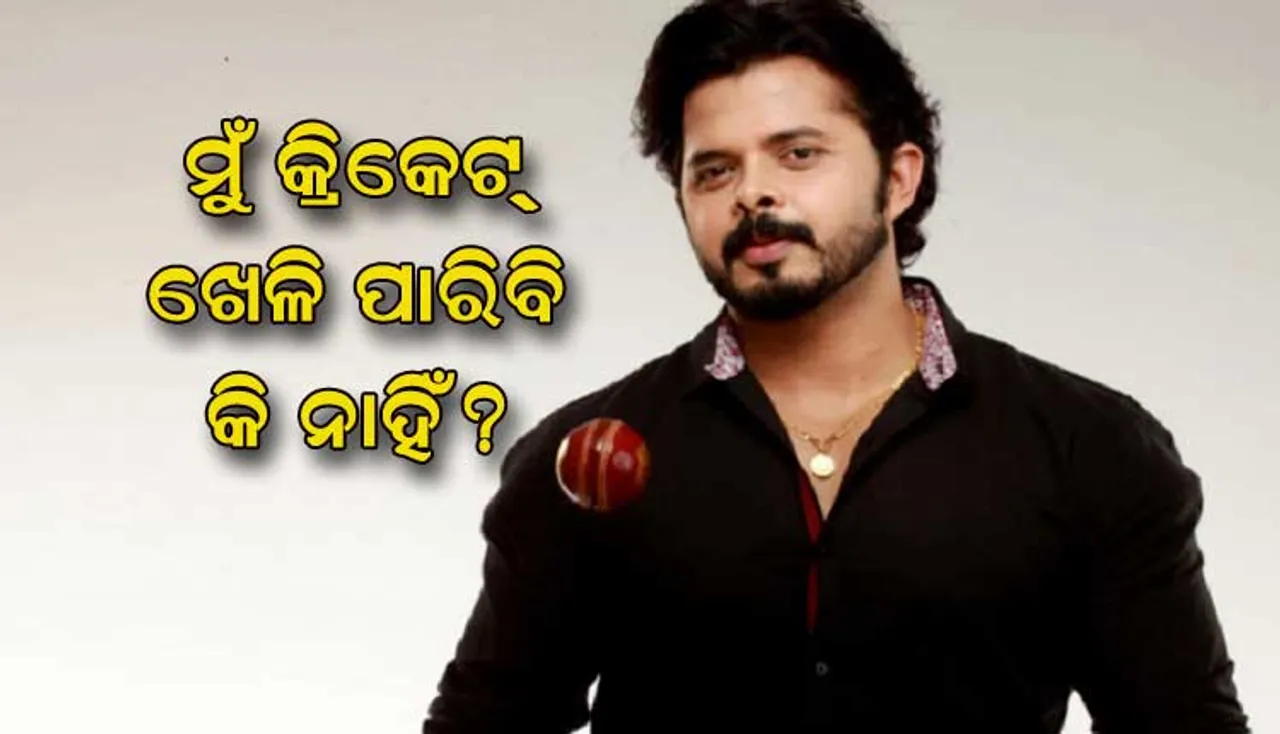 ବିଗ୍‌ବସ୍‌ରେ ଶ୍ରୀସନ୍ଥଙ୍କ କ୍ରିକେଟ୍‌ କ୍ୟାରିୟର୍‌କୁ ନେଇ ଭବିଷ୍ୟବାଣୀ