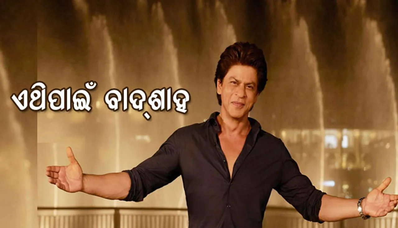 ଏହି ୫ ଫିଲ୍ମ ପାଇଁ ଶାହାରୁଖ୍‌ ସାଜିଛନ୍ତି ବଲିଉଡ୍‌ର ବାଦ୍‌ଶାହ