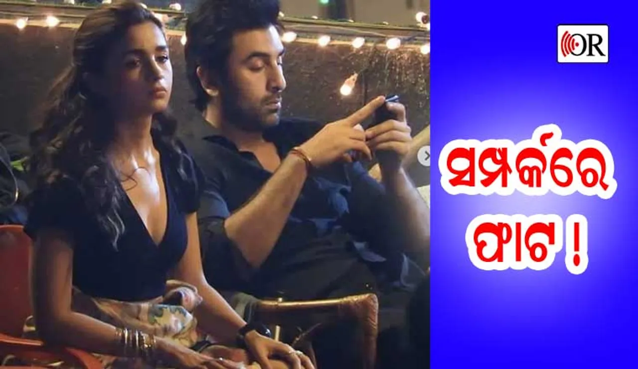 ରଣବୀରଙ୍କ ଉପରେ ଆଲିଆ ଖପ୍ପା !