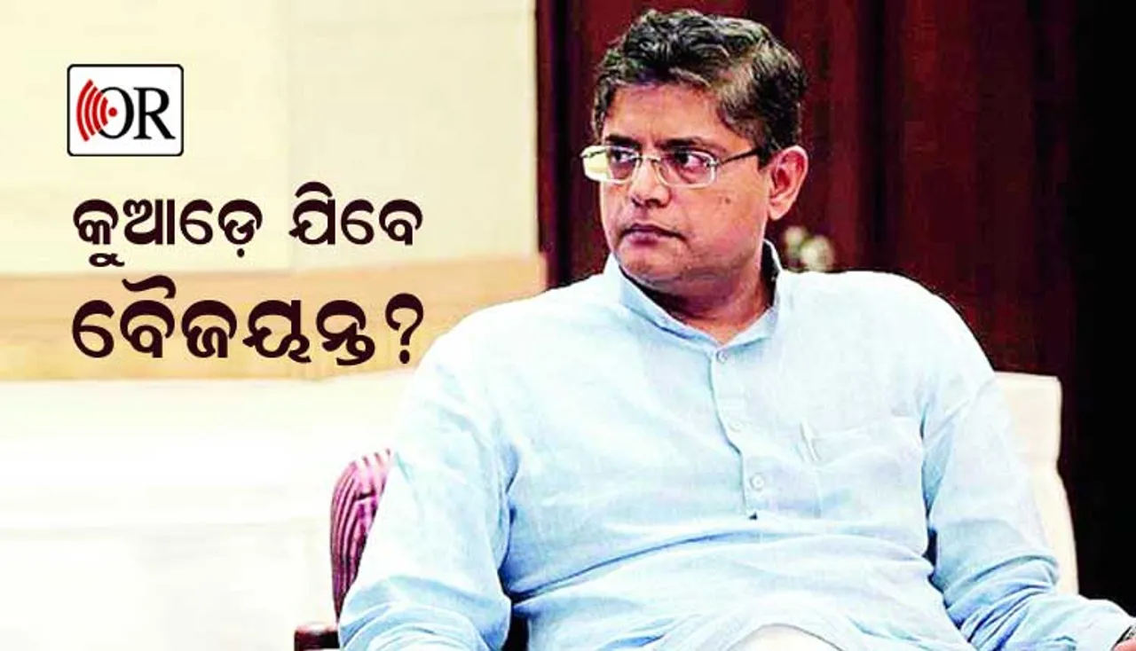 ଆସନ୍ତା ୨୪ ତାରିଖରେ ବିଜେପିରେ ମିଶିବେ କି ବୈଜୟନ୍ତ? ଉତ୍ତରରେ କହିଲେ ଏମିତି କଥା