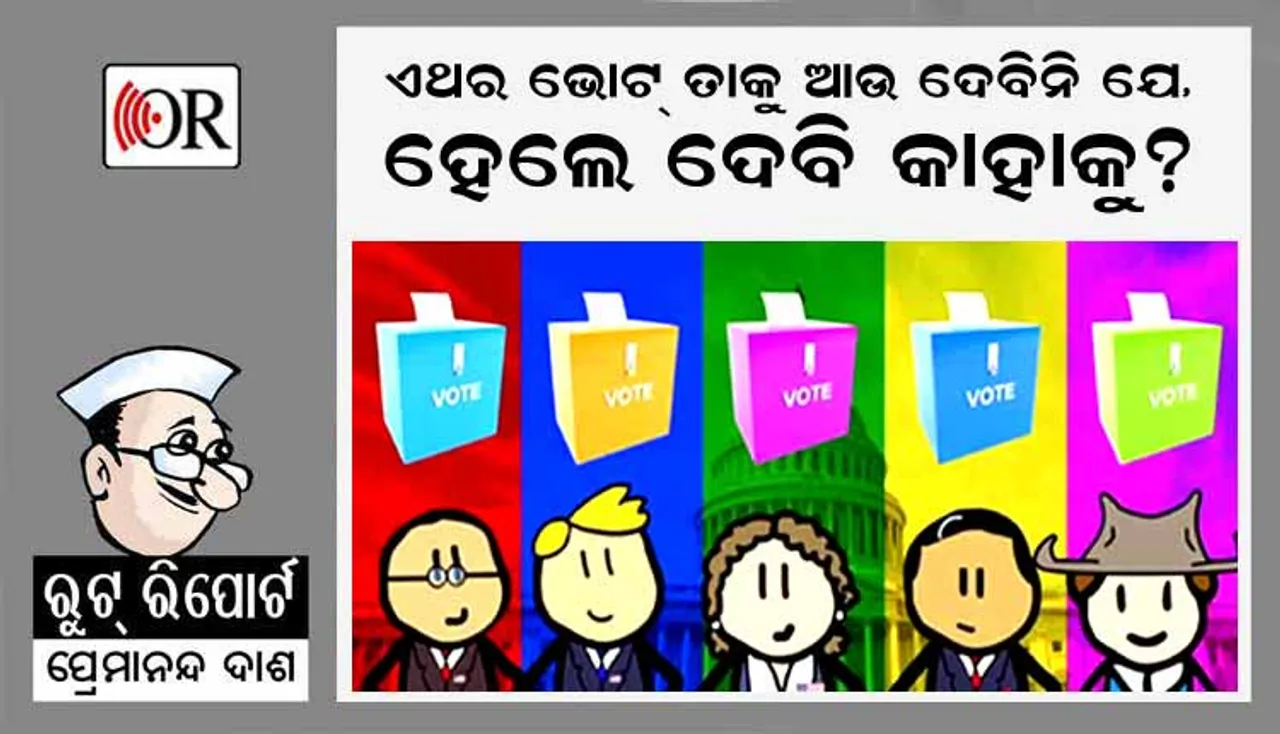 ସତ୍ତାବିପକ୍ଷ ହାୱା ଏବଂ ବ୍ୟାକ୍‌ଫୁଟ୍‌ରେ ବିରୋଧୀ !
