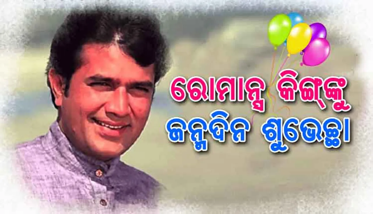 ଲଗାତର୍‌ ୧୫ଟି ହିଟ୍‌ ଫିଲ୍ମ ଦେଇଥିବା 'ସୁପର୍‌ଷ୍ଟାର୍‌'ଙ୍କ କିଛି ଅଭୁଲା ଡାଏଲଗ୍‌