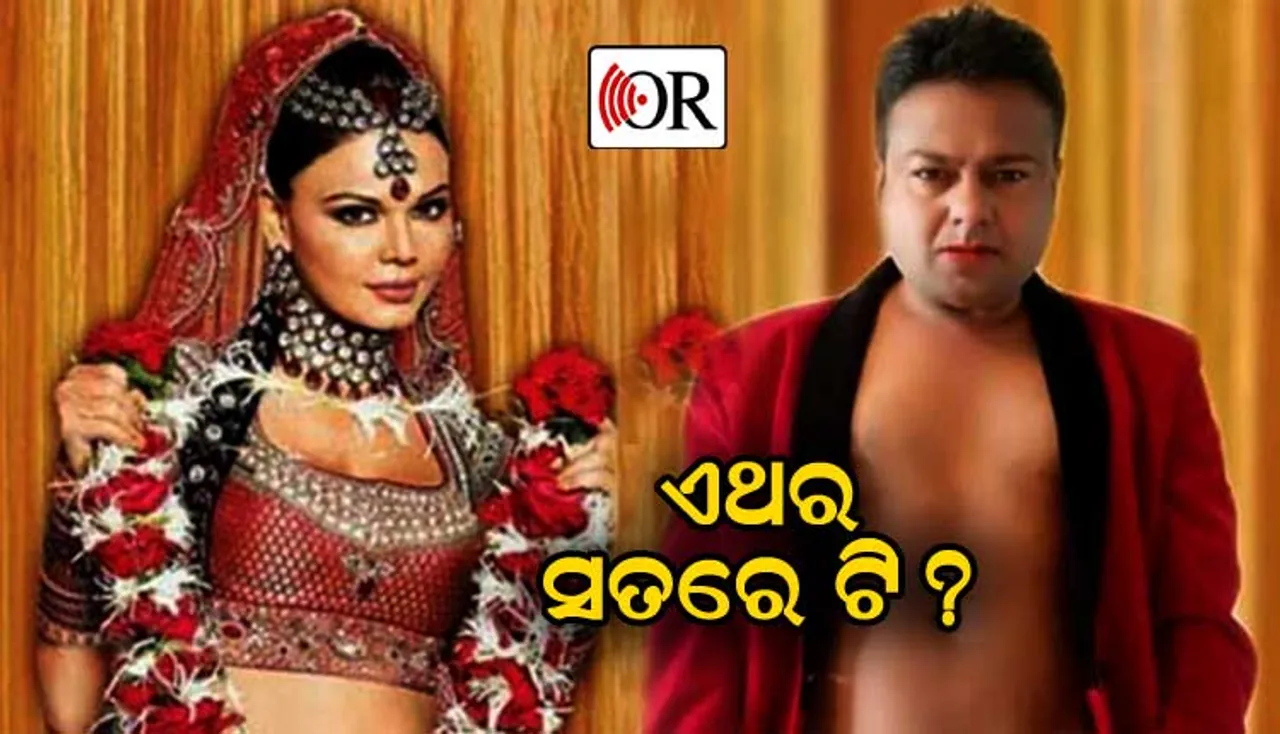 ସ୍ୱୟଂମ୍ବର କରି ଠକିଥିଲେ, ଆଜି ପୁଣି କହିବେ ବାହା ହେବେ କି ନାଇଁ !