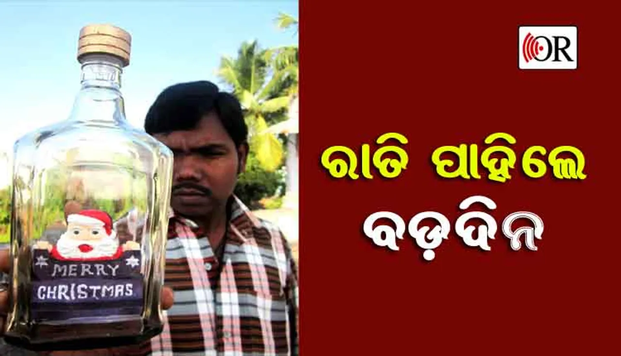 ସୂକ୍ଷ୍ମ କଳାକୃତୀରେ ବଡ଼ଦିନର ଶୁଭେଚ୍ଛା ଦେଲେ ଏହି କଳାକାର