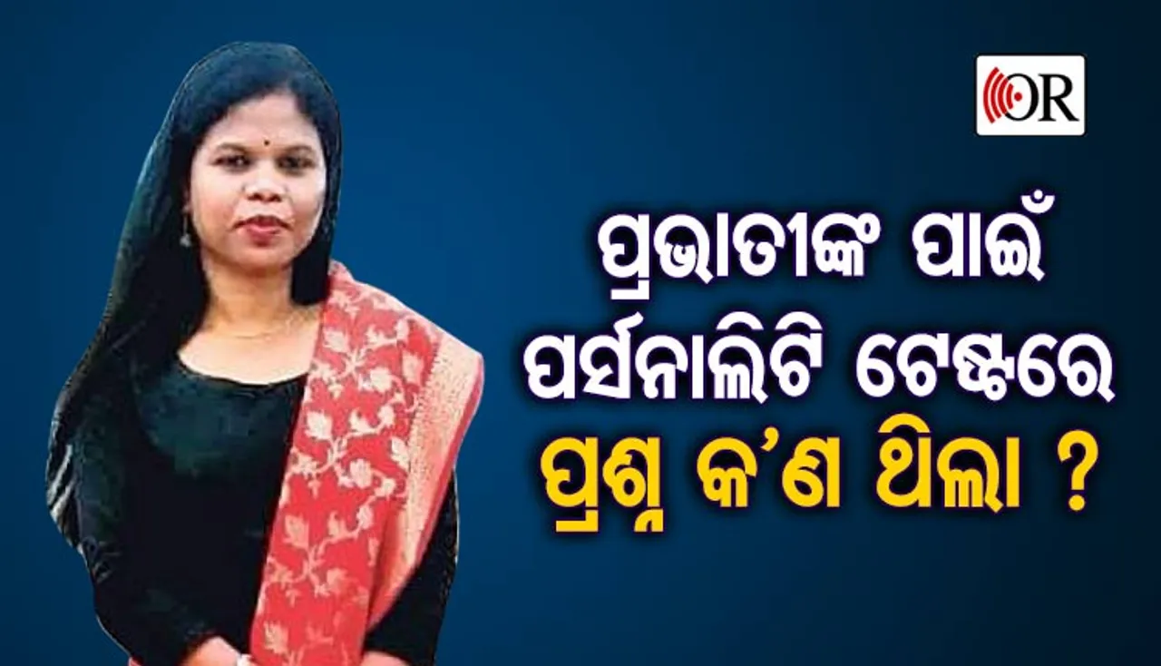 ଓଏଏସ୍‌ ପ୍ରଭାତୀ କହିଲେ, କିଛି ବି ବଦଳିନି ‘ମୁଁ ସେହି ମଙ୍ଗୁଳୁ ଝୋଡ଼ିଆର ଝିଅ’