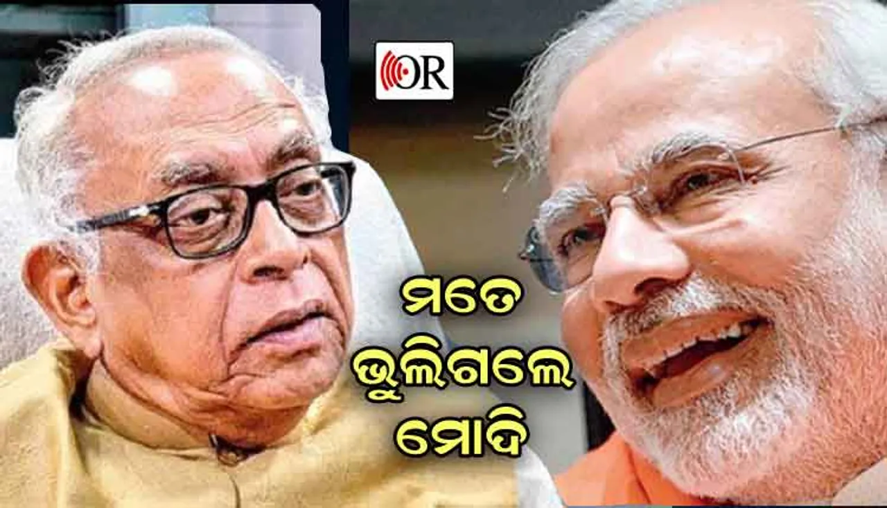 ସରକାରୀ ସଭାରେ ନରସିଂହଙ୍କ ନାଁ ଭୁଲିଗଲେ ମୋଦି