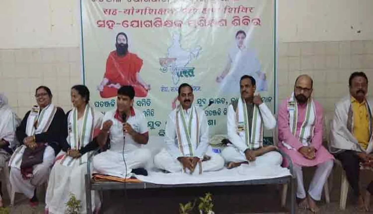 ପତଞ୍ଜଳି ଯୋଗପୀଠ ସଂଚାଳିତ ସହ-ଯୋଗଶିକ୍ଷକ ପ୍ରଶିକ୍ଷଣ ଶିବିର ଉଦ୍‌ଯାପିତ