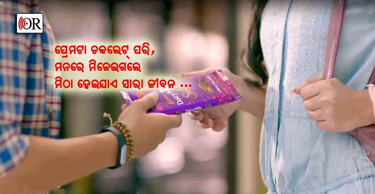ଚକଲେଟ୍‌ ଏତେ ବି ମିଠା ନୁହେଁ, ଯେତିକି ତୁମ ଓଠ