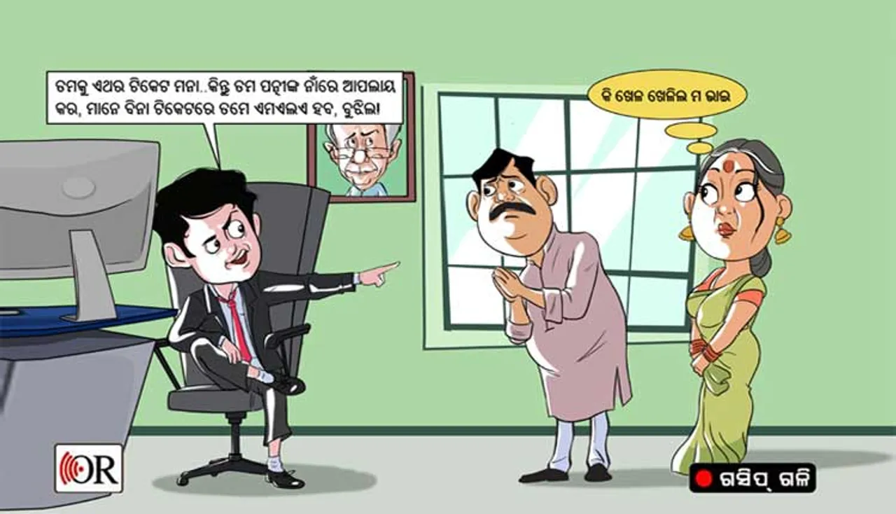 ଟିକେଟ ନେବ ତ ଚୁପ୍ ରୁହ, ନହେଲେ...