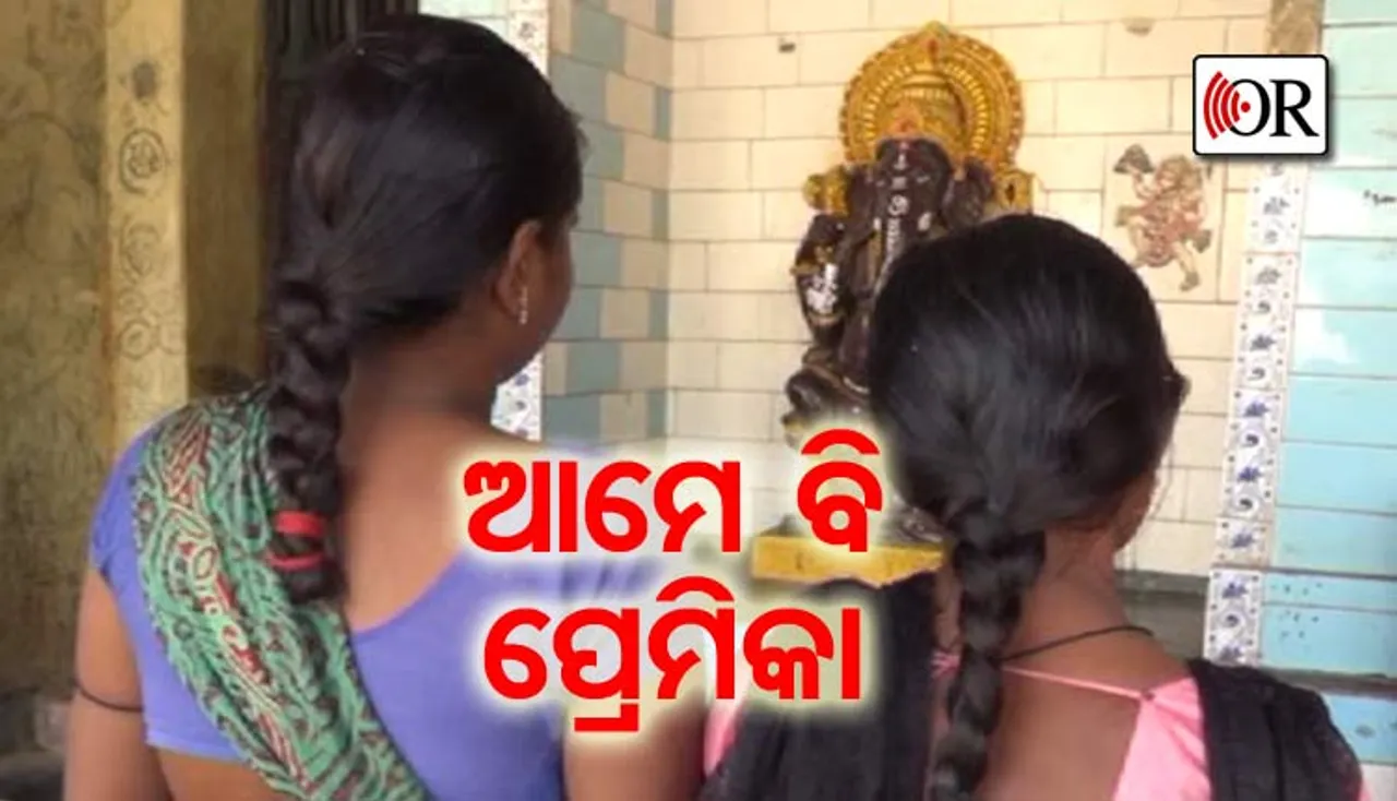 ପ୍ରତାରଣା ନିଆଁରେ ଜଳୁଥିବା ଏମାନେ ବି ଜଣେ ଜଣେ ପ୍ରେମିକା