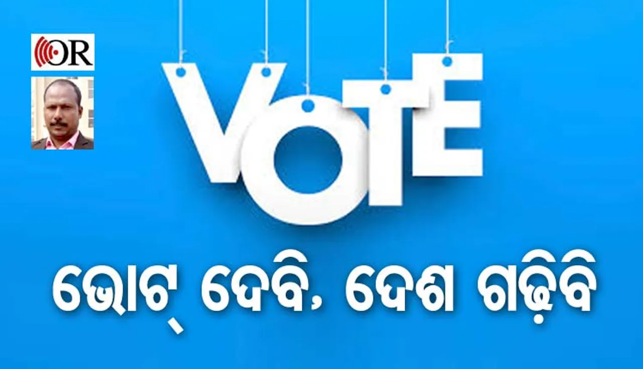 ମୋ ଭୋଟ୍‌, ମୋର ଶପଥ