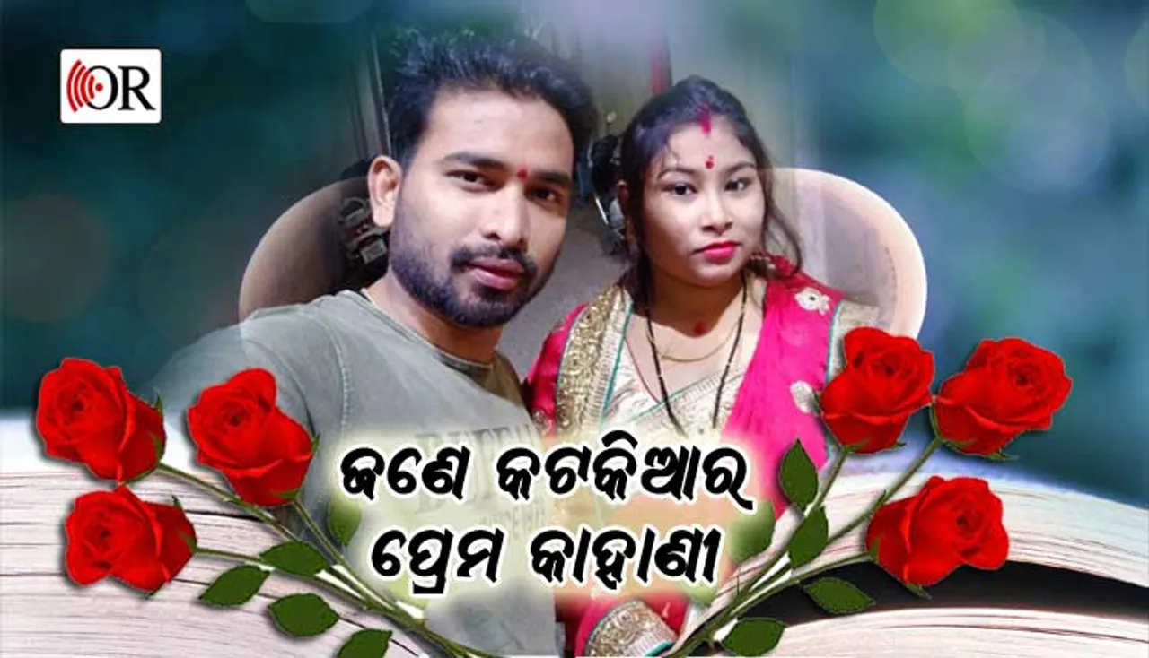 ନାଇଁ ନାଇଁରୁ ପୂରାପୂରି ହିଟ୍‌, ଆମ ସୋନିଙ୍କ ଲଭଷ୍ଟୋରୀ...