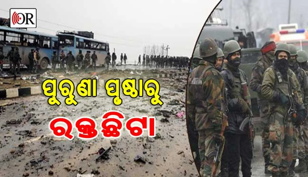 ସେଦିନ ଏମିତି ହୋଇଥିଲା ସେନା ଉପରେ ଆତଙ୍କବାଦୀ ଆକ୍ରମଣ