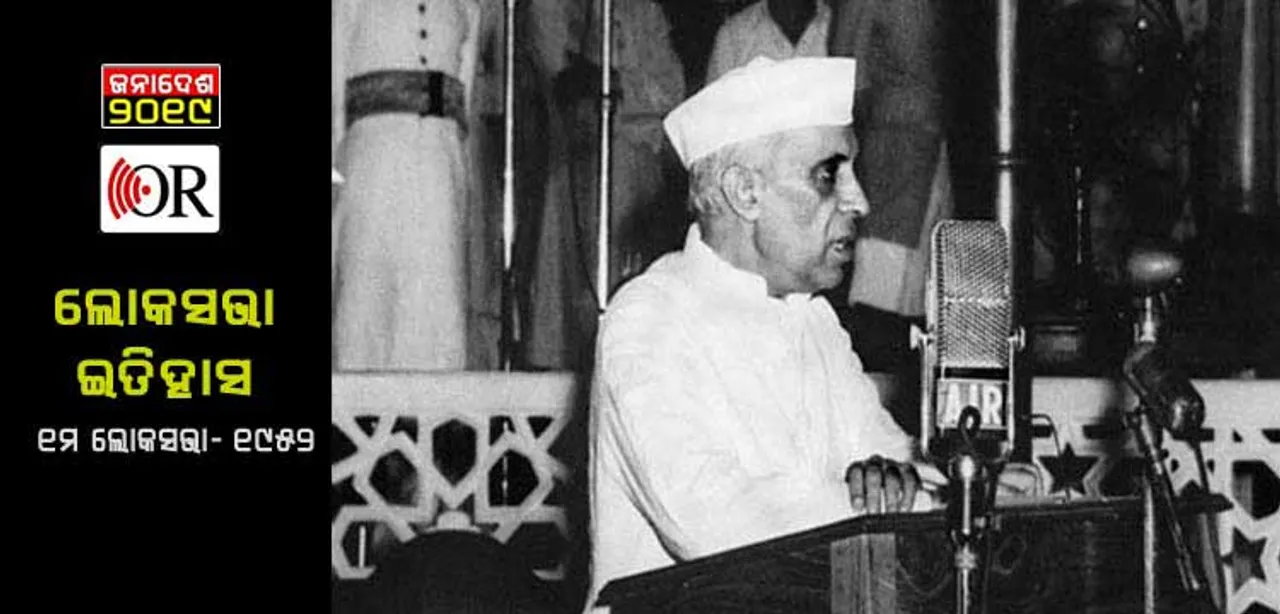 କଂଗ୍ରେସକୁ ମିଳିଥିଲା ୪୭,୬୬୫,୯୫୧ ଭୋଟ୍‌