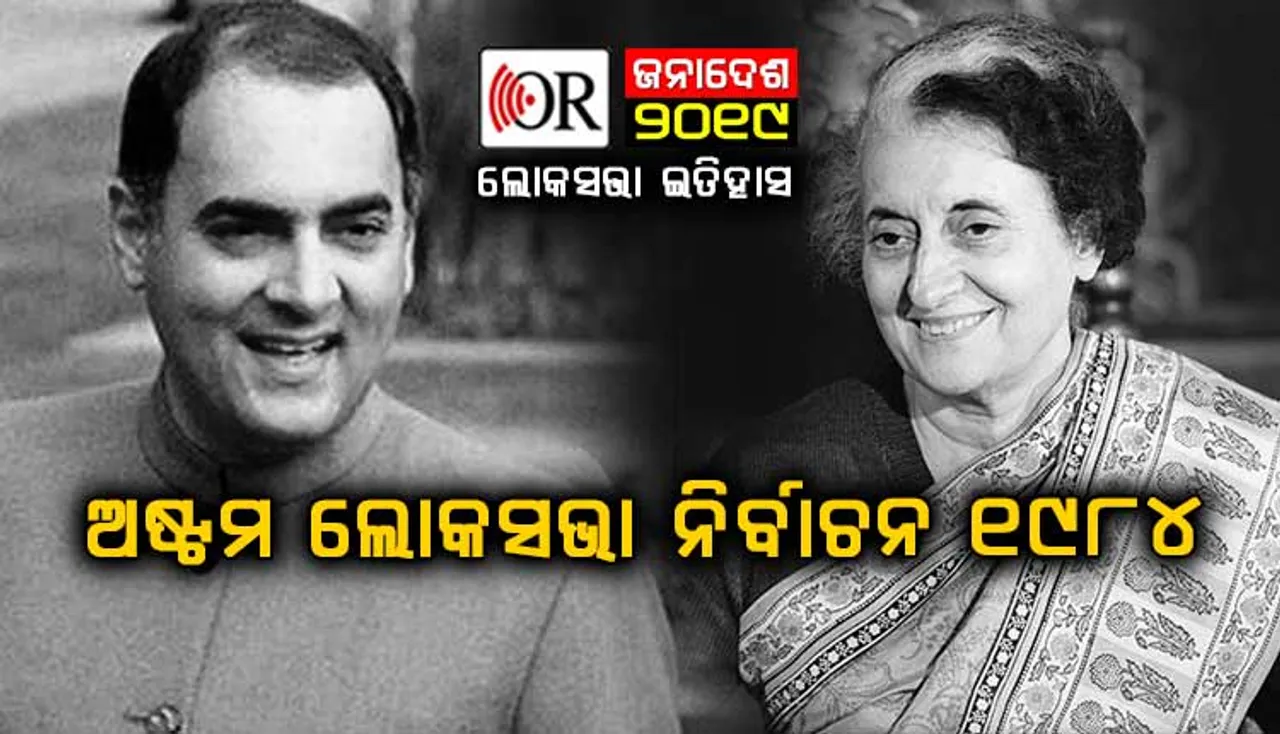 ଇନ୍ଦିରାଙ୍କ ନିଧନ ପରେ ଏଣ୍ଟ୍ରି କରିଥିଲେ ରାଜୀବ