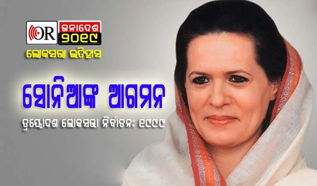 ପୁଣି କ୍ଷମତାକୁ ଫେରିଲା ବିଜେପି, ତୃତୀୟ ଥର ପାଇଁ ପ୍ରଧାନମନ୍ତ୍ରୀ ହେଲେ ବାଜପେୟୀ