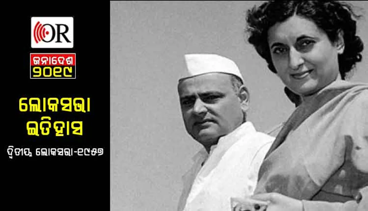 ମଇଦାନକୁ ଆସିଥିଲେ ନେହରୁଙ୍କ ଜ୍ୱାଇଁ ଫିରୋଜ ଗାନ୍ଧି