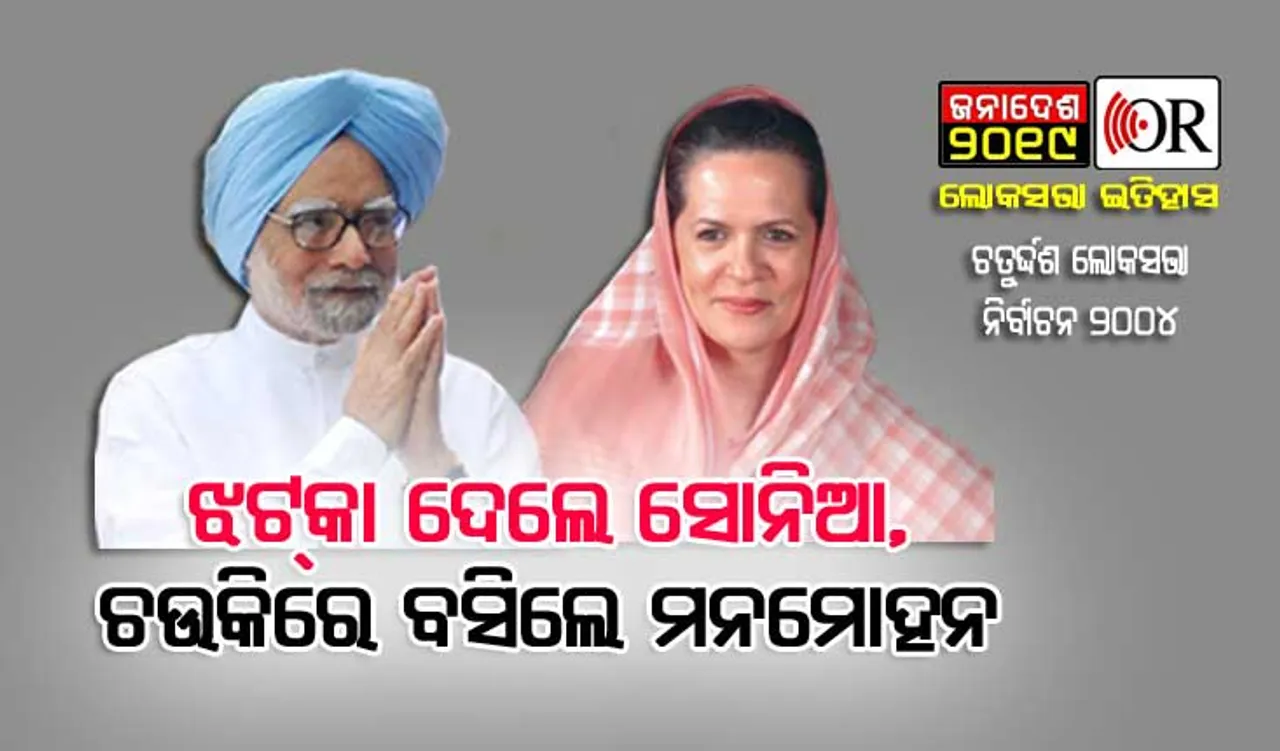 ଏକା ପାରିଲାନି, ମିଳାଇଲା ହାତ: କ୍ଷମତାକୁ ଆସିଲା ଉପା ସରକାର