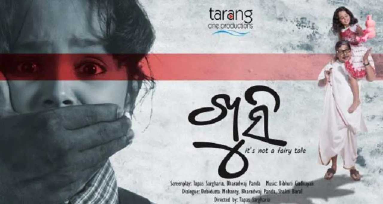 ରିଲିଜ୍‌ ହେଲା ‘ଖୁସି-ଇଟ୍ସ ନଟ୍ ଏ ଫେରି ଟେଲ୍’ର ଟ୍ରେଲର୍‌