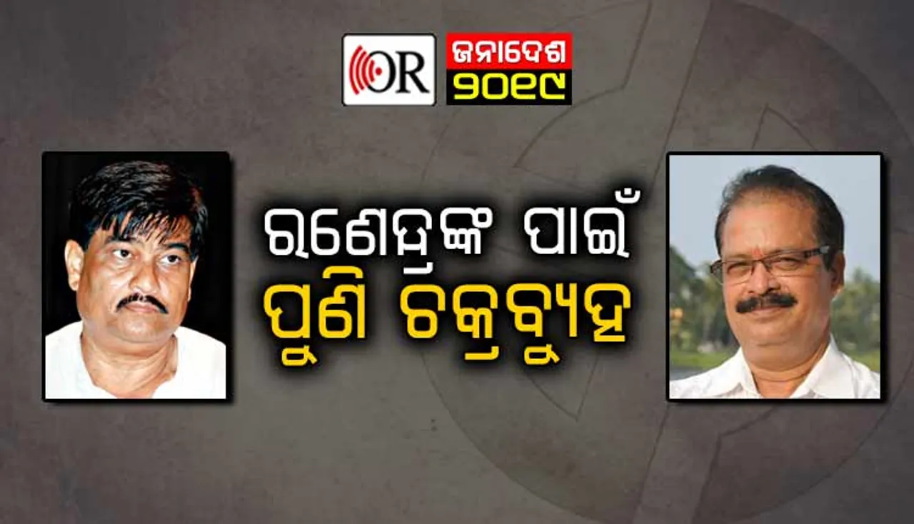 ଉଡୁଛି ଖବର, ବିଜେଡି ଛାଡ଼ିବେ ରାଜା ସ୍ୱାଇଁ !