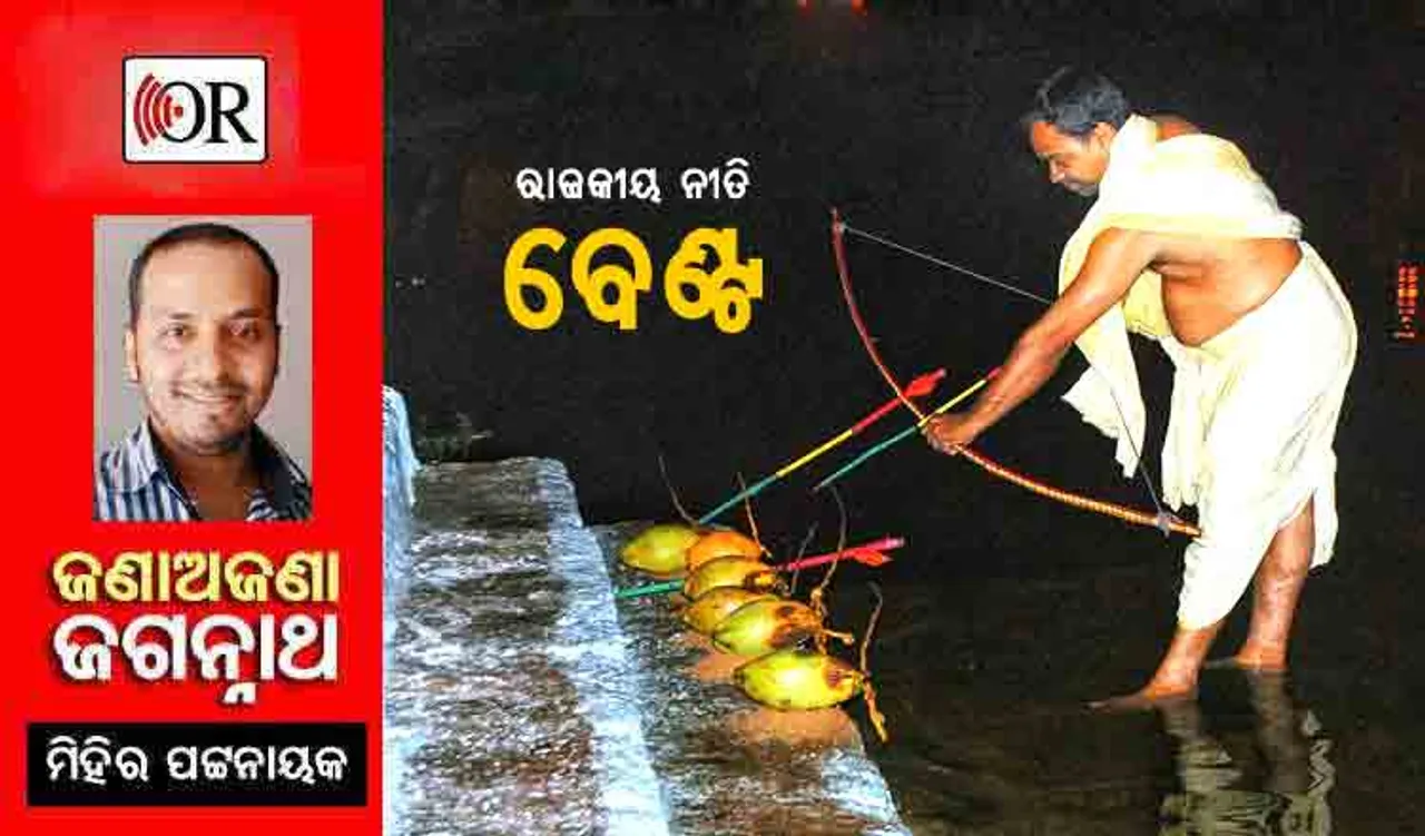 ଶ୍ରୀ ଜଗନ୍ନାଥ ମହାପ୍ରଭୁ କରନ୍ତି ମୃଗ ଶିକାର, କେମିତି ପଢନ୍ତୁ