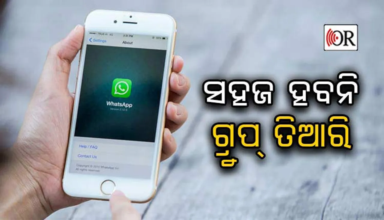 ଏବେ ଚାହିଁଲେ ବି କାହାକୁ ଗ୍ରୁପ୍‌ରେ ଆଡ୍‌ କରିପାରିବେନି