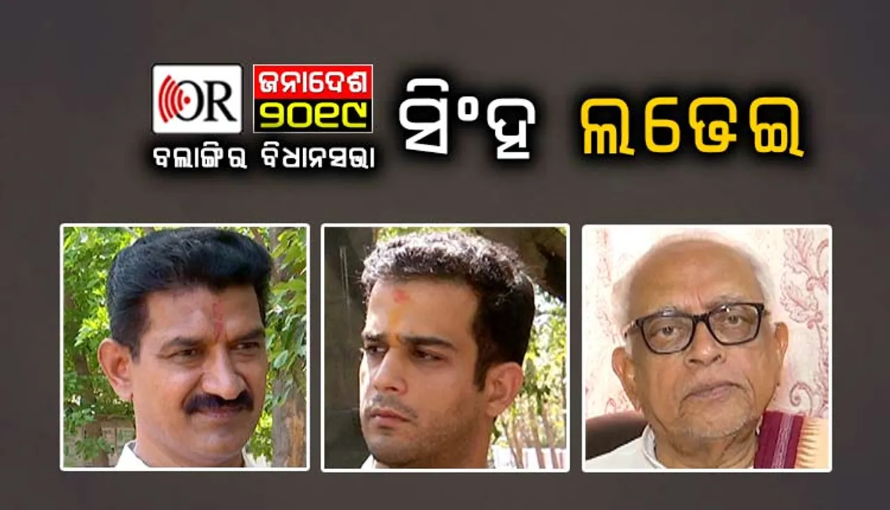 ପରିବାରବାଦ ବିରୋଧରେ ବିଜେପିର ହୁଙ୍କାର ଏଥର ସିଂହ ଲଢେଇକୁ ଟକ୍କର ଦେବ କି ?