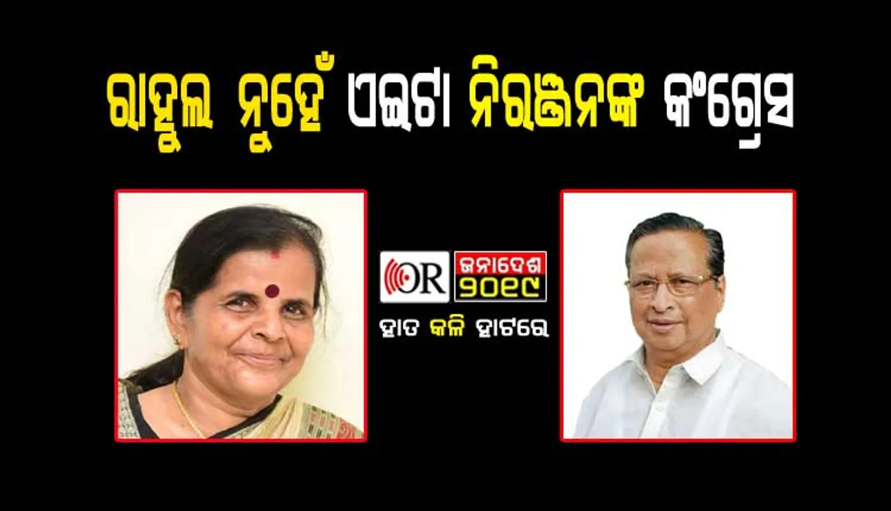 ଏମିତି ହେଲେ ବିଜୟ ଗାଦିକୁ ‘ହାତ’ର ହାତ ପାଇବଟି ?