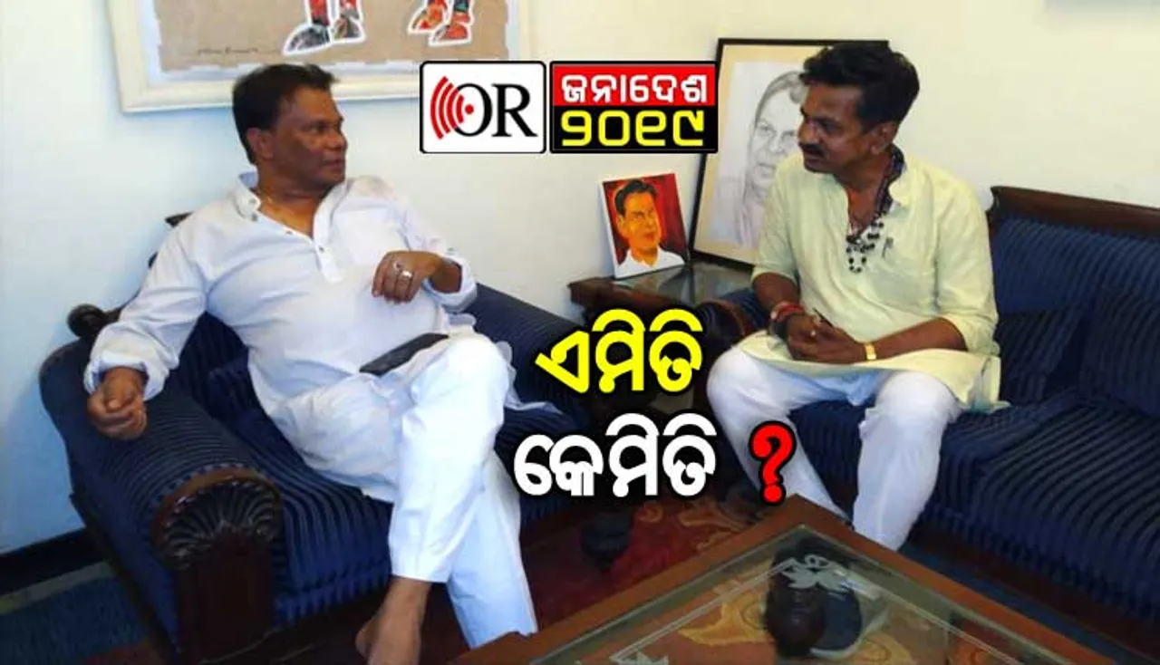 ବିଜେଡିର ଭେଟ ପର୍ବ ବନାମ ବିଜେପିର ପ୍ରତିଶ୍ରୁତି: କାହା ପଟକୁ ଢଳିବେ ଦିଲୀପ ?  