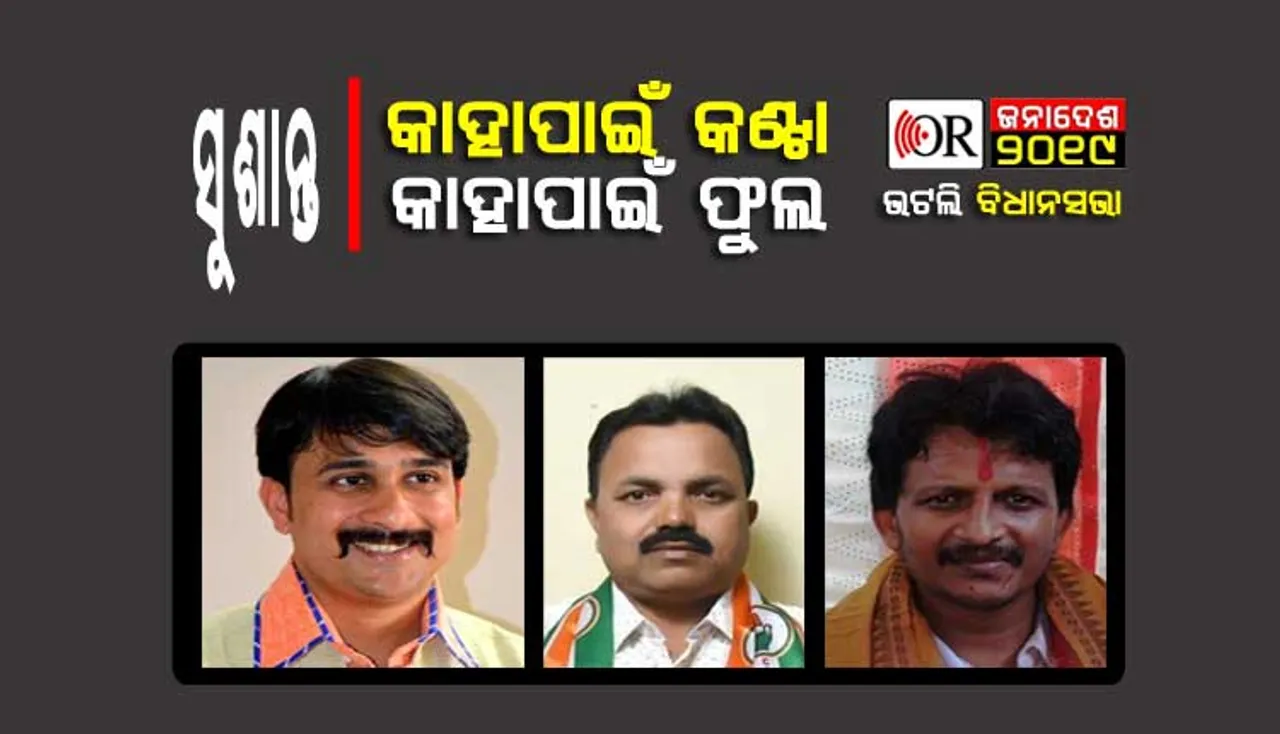 ଦଳଡିଆଁଙ୍କ ଭୋଟ ନିର୍ଣ୍ଣାୟକ ହେବ