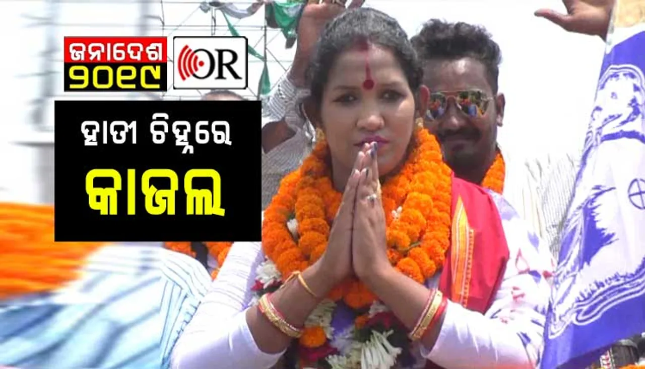 ରାଜ୍ୟର ପ୍ରଥମ କିନ୍ନର ଭାବେ ନାମାଙ୍କନ ଦାଖଲ କଲେ କାଜଲ