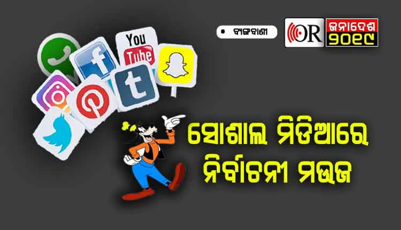 ମୋଦିଙ୍କ ପାଇଖାନା, ନବୀନଙ୍କ କବାଟ !