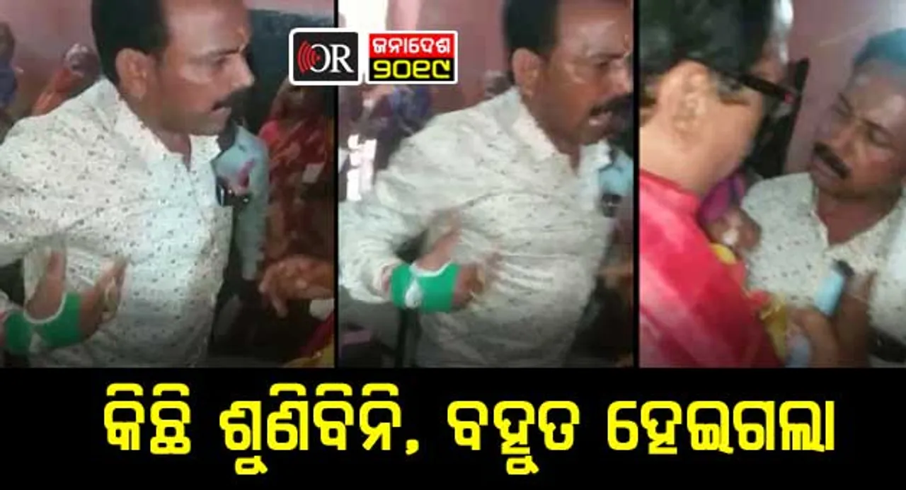 କଂଗ୍ରେସ ପ୍ରାର୍ଥୀ ଉମା ରଥଙ୍କୁ ବୁଥ୍‌ରୁ ଠେଲି ବାହାର କରିଦେଲେ ବିଜେଡି ଗୁଣ୍ଡା