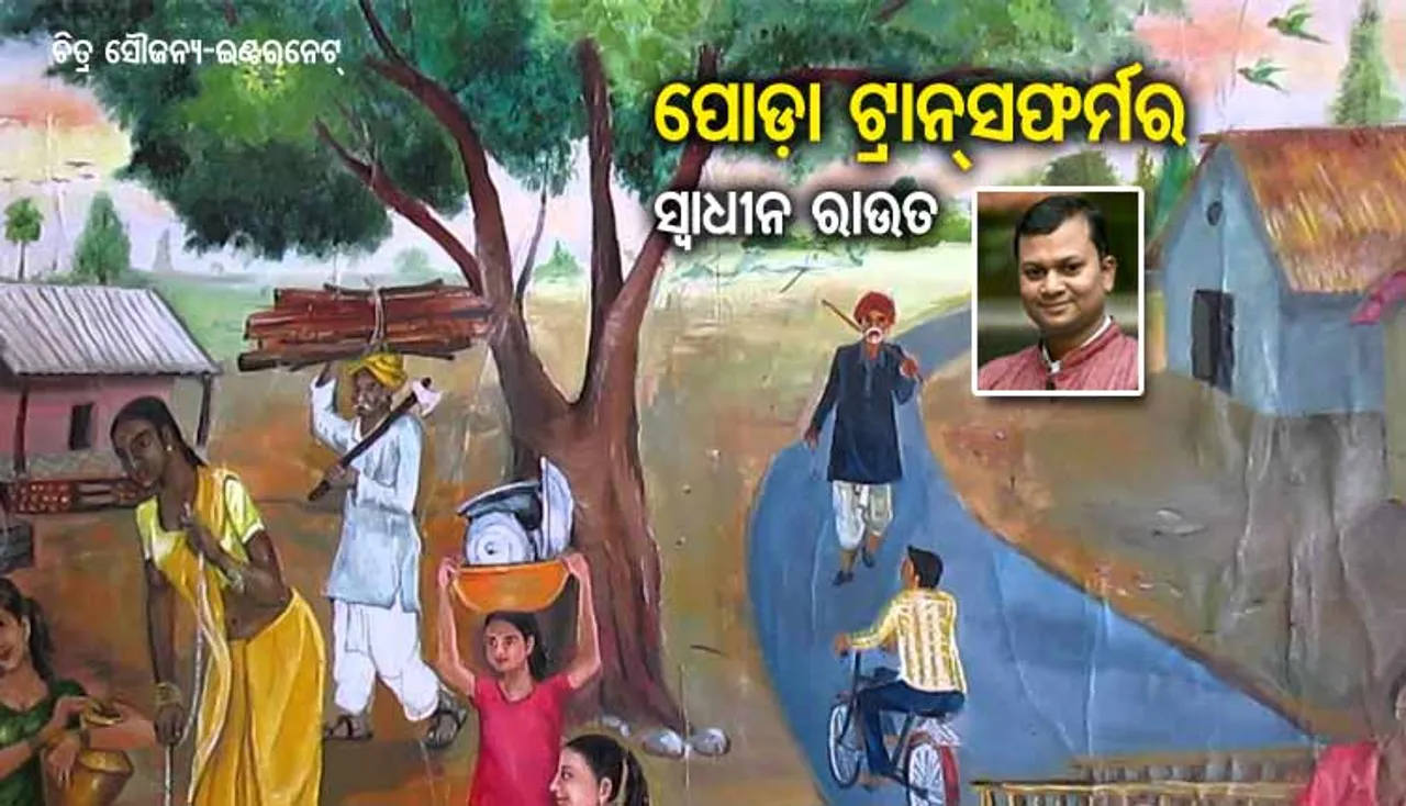 ପୋଡ଼ା ଟ୍ରାନ୍ସଫର୍ମର୍