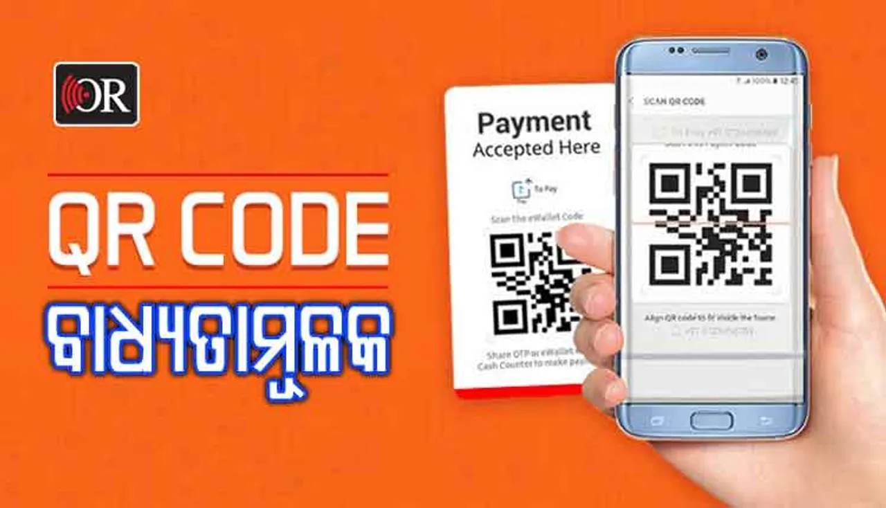 ସବୁ ଦୋକାନରେ କ୍ୟୁଆର୍ କୋଡ୍ ହେବ ବାଧ୍ୟତାମୂଳକ