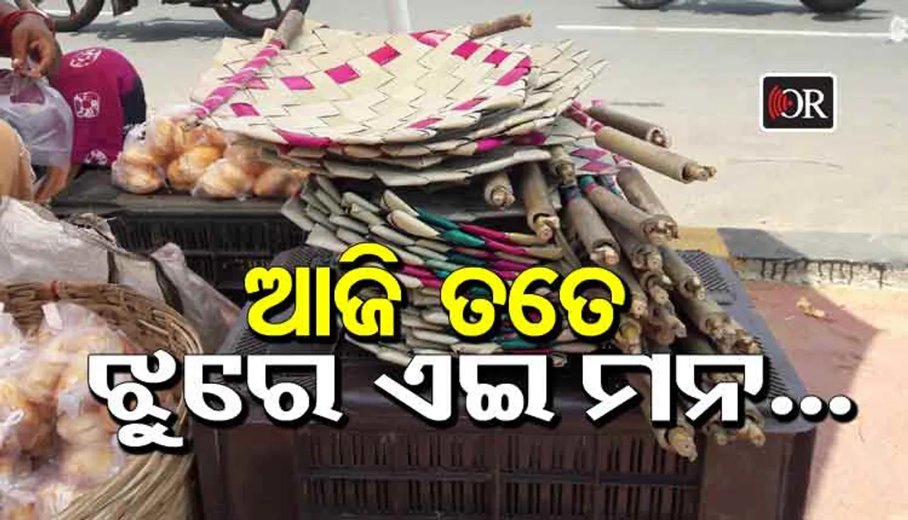 ବଢ଼ିଯାଇଛି ବିଞ୍ଚଣାର ଭାଉ