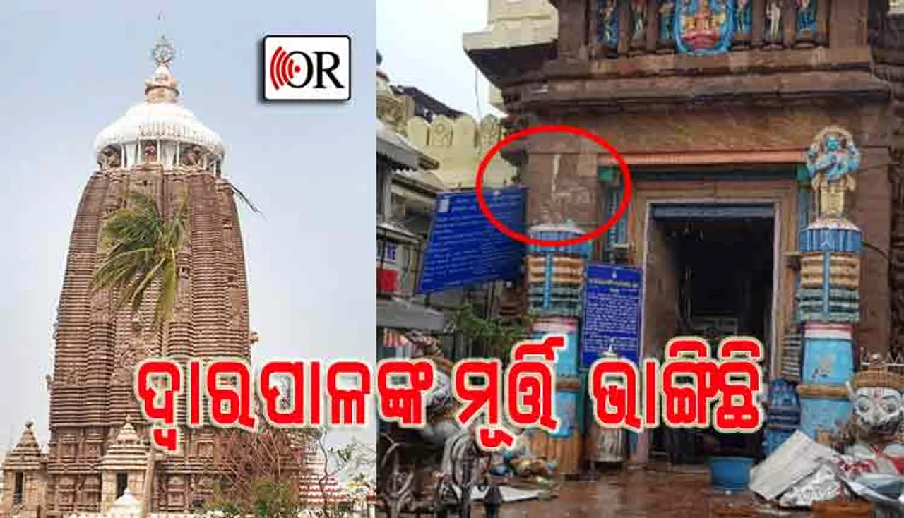 ଭାଙ୍ଗିଛି କଳ୍ପବଟ, ଶ୍ରୀହୀନ ହୋଇଗଲା ଶ୍ରୀ ଜୀଉଙ୍କ ଉପବନ