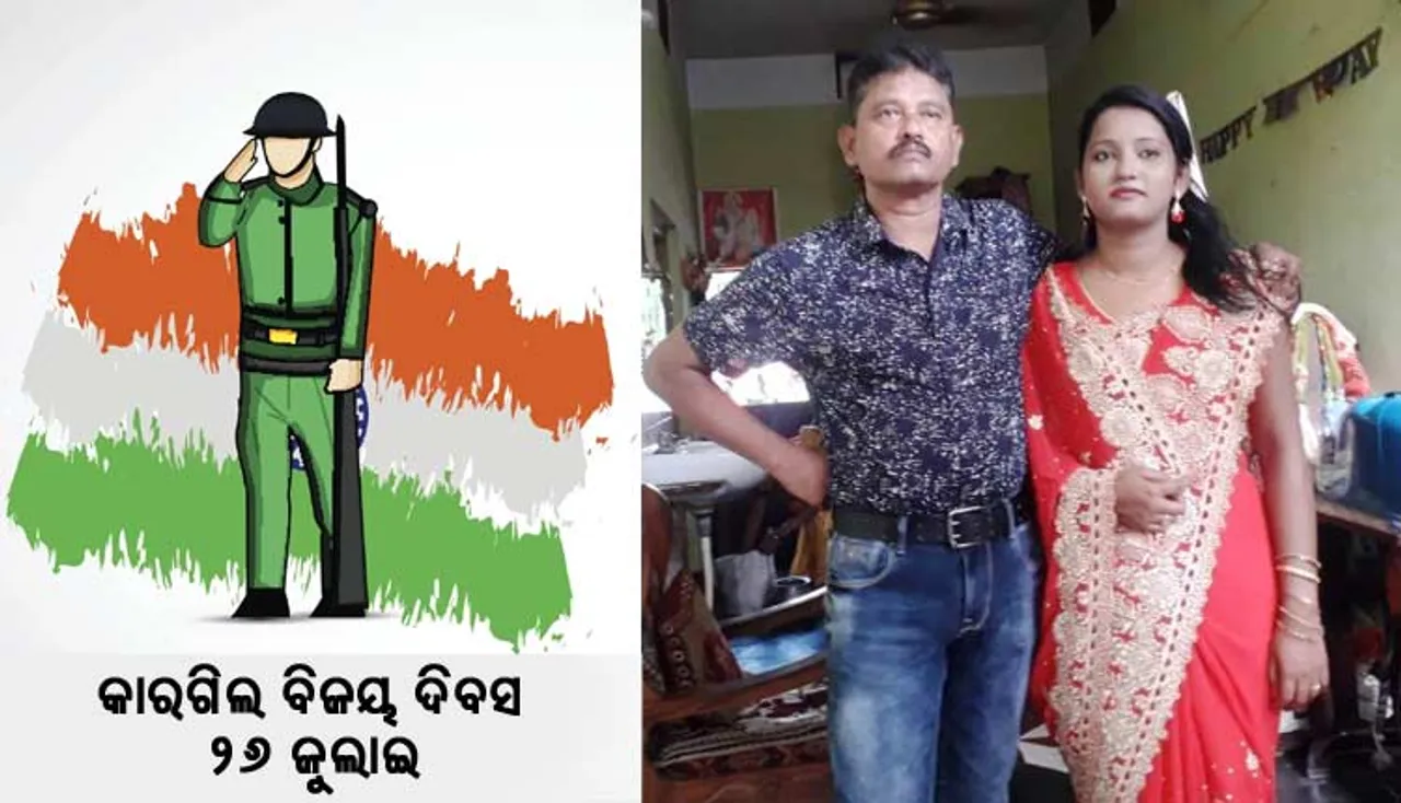 କାର୍ଗିଲ ଯୁଦ୍ଧ ସମୟର କଥା ବଖାଣିଲେ ଓଡ଼ିଆ ଯବାନଙ୍କ ଝିଅ