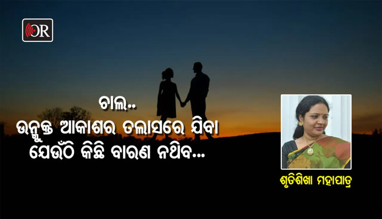 ତମ ସ୍ପର୍ଶ ପରି...