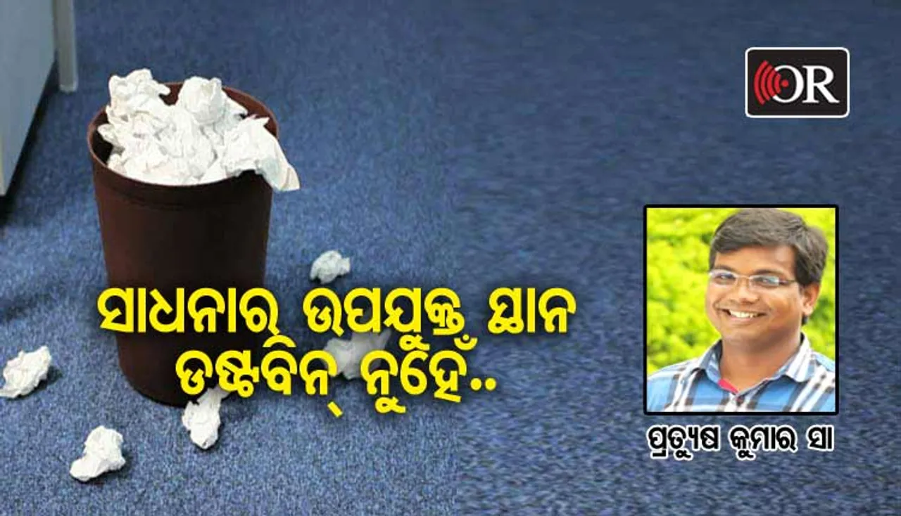 ଡଷ୍ଟବିନ୍