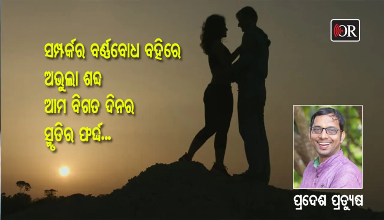 ନିଜକୁ ବୁଝେଇ ଦେଇଥିବା ଗୋଟେ ହୃଦୟ...
