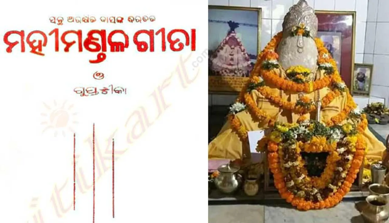 ବିଶ୍ୱସ୍ତରରେ ପହଞ୍ଚିବ ଅରକ୍ଷିତ ଦାସଙ୍କ ‘ମହୀମଣ୍ଡଳ ଗୀତା’, ଇଂରାଜୀରେ ଅନୁବାଦ କରିବେ ଜୀବନ ପଣ୍ଡା