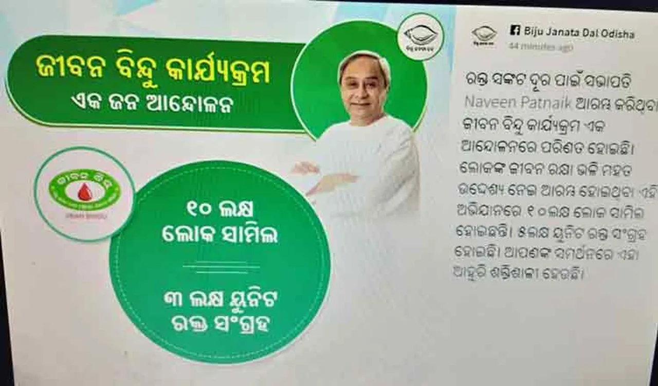 ନବୀନଙ୍କ ଜନ୍ମଦିନ ପାଳିବାକୁ ବିଜେଡିର ପ୍ରସ୍ତୁତି