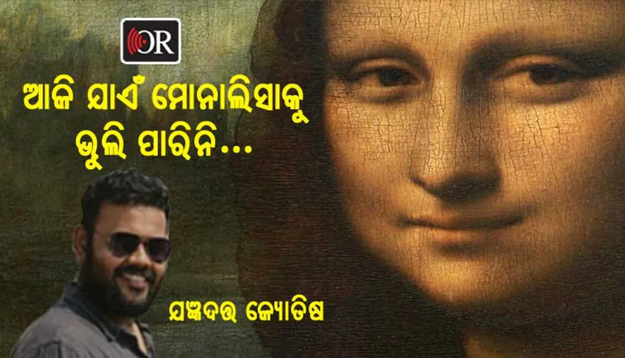 ମୋ ମୋନାଲିସା