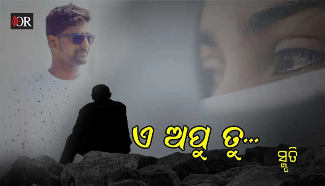 ଏମିତି ବି ପ୍ରେମ ହୁଏ